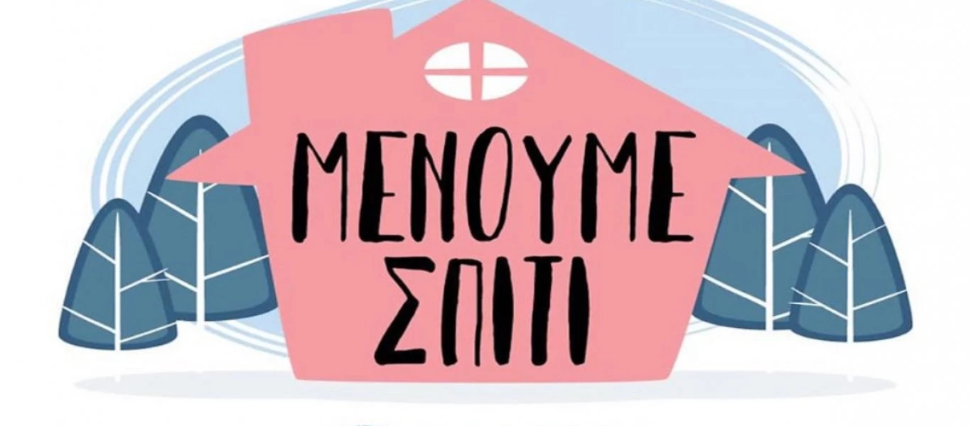 «Μη γίνεις σαν τον Γιώργο»: Το νέο βίντεο του #MenoumeSpiti